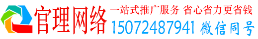 卫东官理百度广告推广